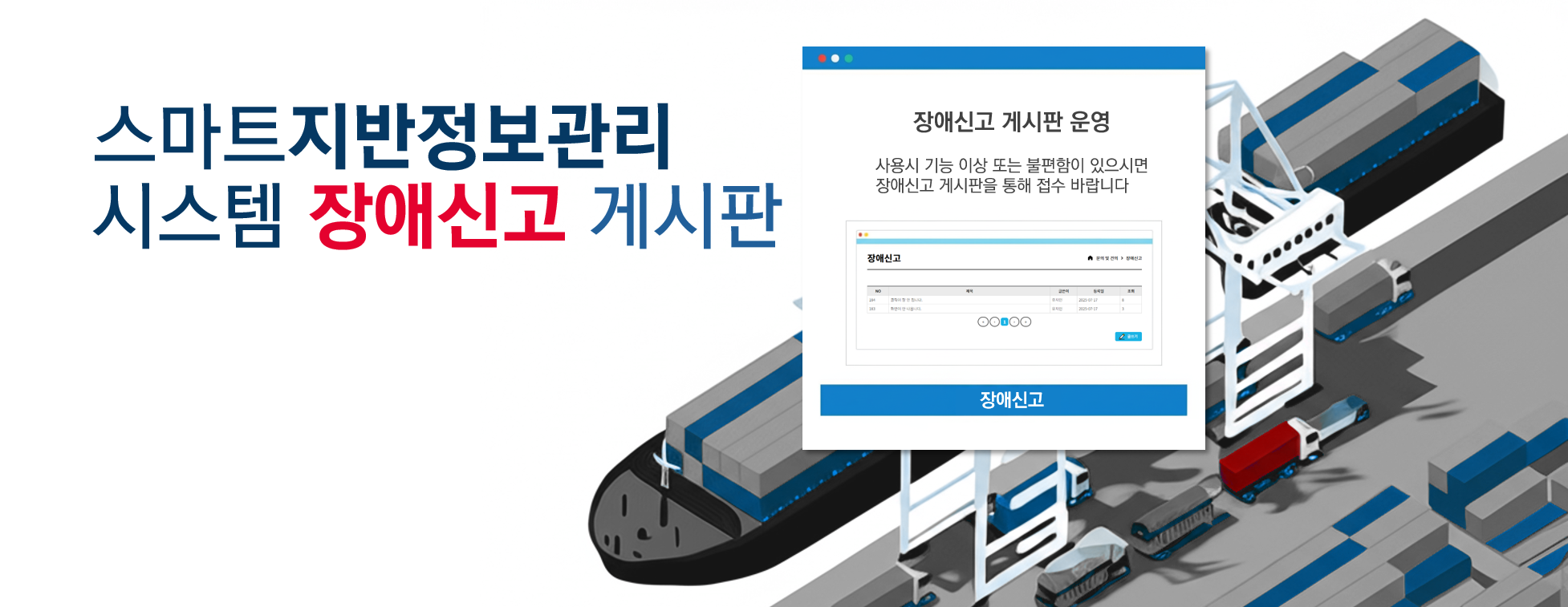 장애신고 게시판을 통한 장애접수 안내